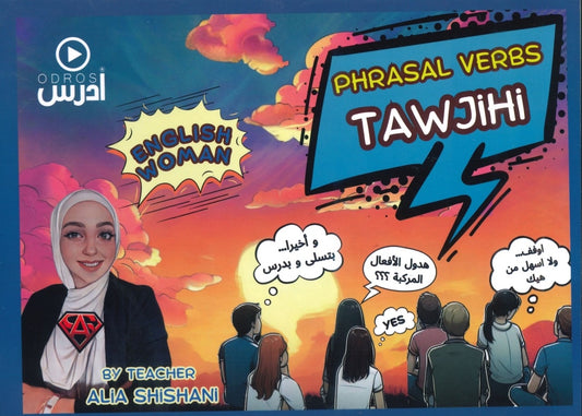 دوسية الافعال المركبية أ.عاليه شيشاني