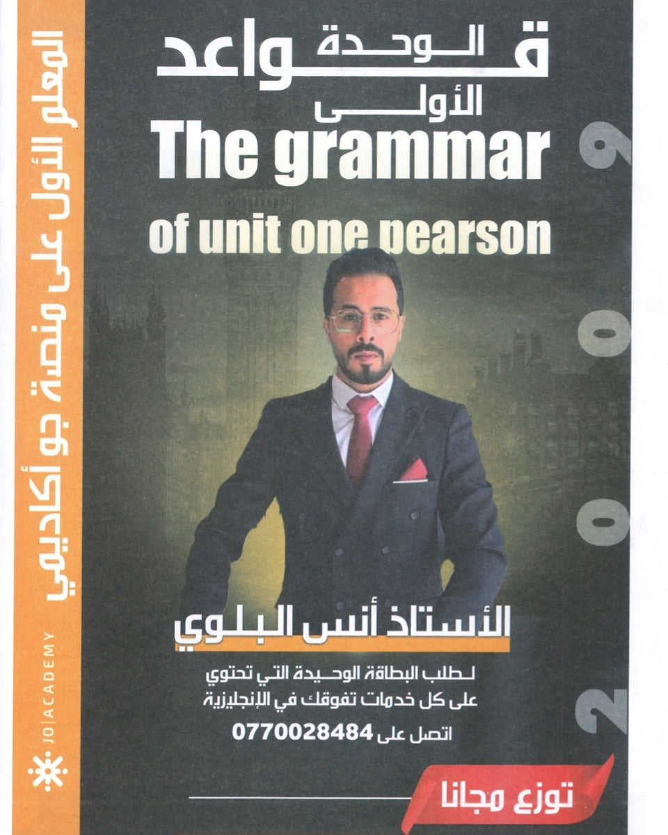 دوسية قواعد الوحدة الأولى أ.أنس البلوي 2009