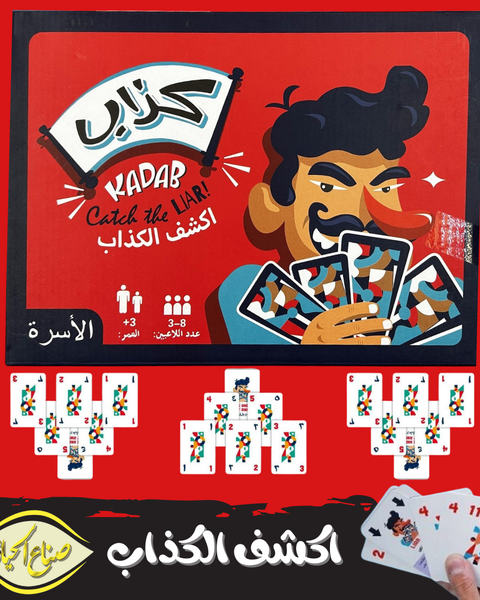 كذاب|KADAB