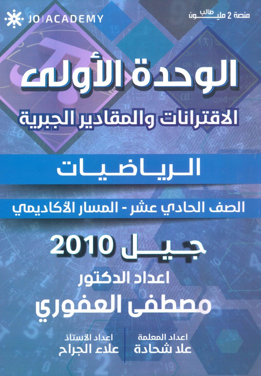 دوسية الرياضيات أ.مصطفى العفوري الوحدة الأولى 2010