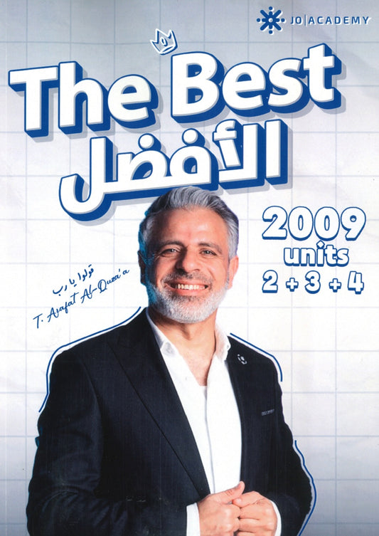 دوسية الأفضل في اللغة الإنجليزية أ.عرفات القزعة الوحدة 2+3+4 2009