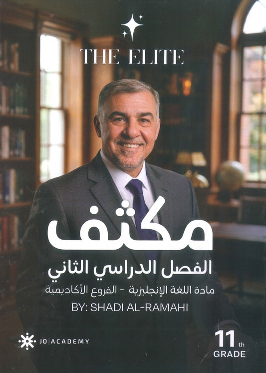 مكثف The Elite في اللغة الانجليزية أ.شادي الرمحي الفصل الثاني 2009