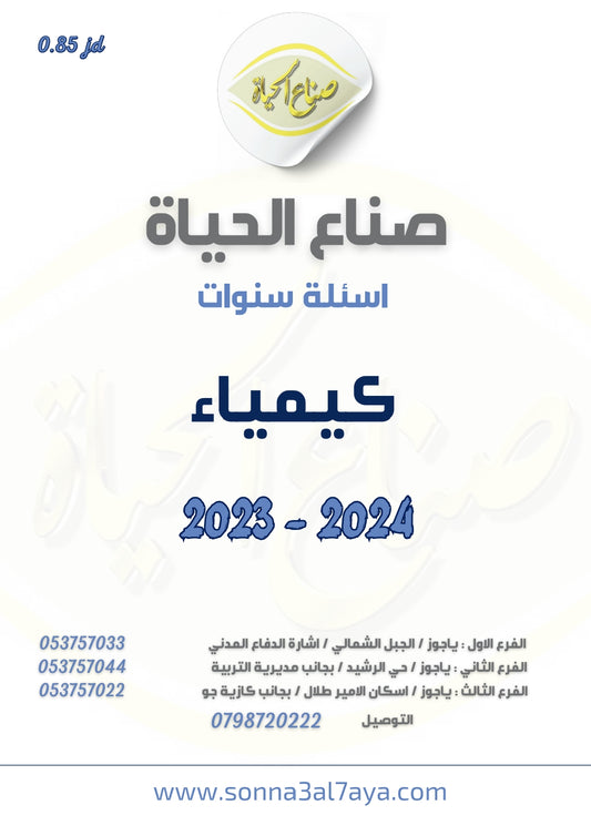 أسئلة وزارية (الكيمياء)