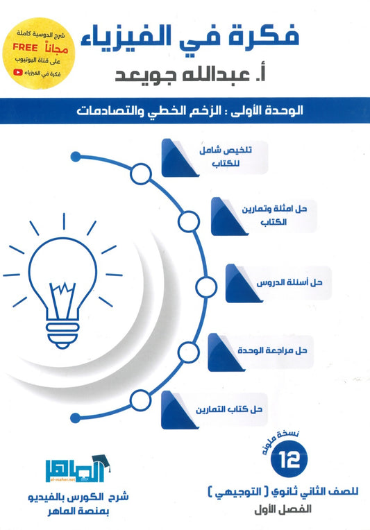 دوسية فكرة في الفيزياء أ.عبدالله جويعد الوحدة الأولى 2008