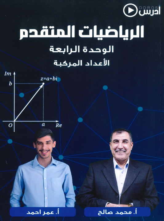 دوسية الصالح في الرياضيات المتقدم أ. محمد صالح الوحدة الرابعة 2008