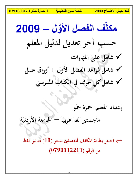 مكثف حمو في اللغة العربية أ.حمزة حمو الفصل الأول 2009