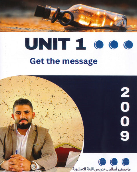 دوسية اللغة الانجليزية أ.طاهر عبدالله  الوحدة الأولى 2009