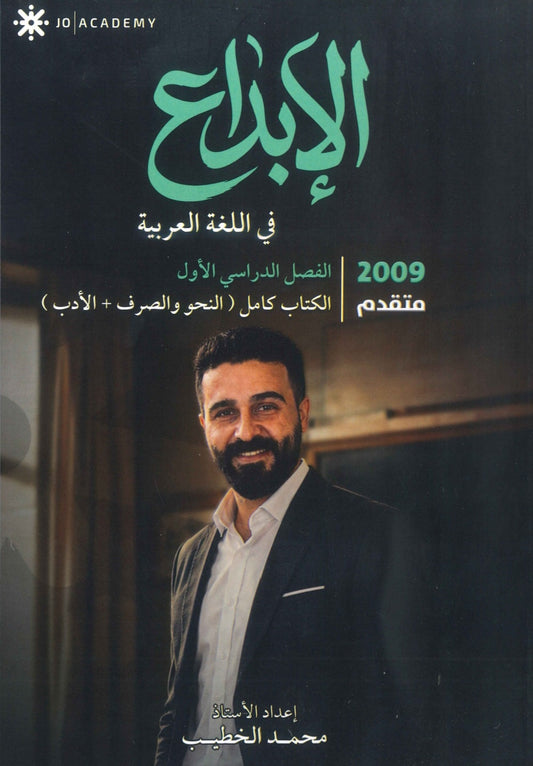 دوسية الإبداع في اللغة العربية التخصص أ.محمد الخطيب الفصل الأول 2009