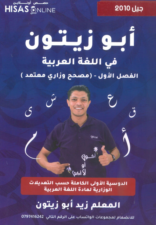 دوسية أبو زيتون في اللغة العربية أ.زيد أبو زيتون الفصل الأول 2010