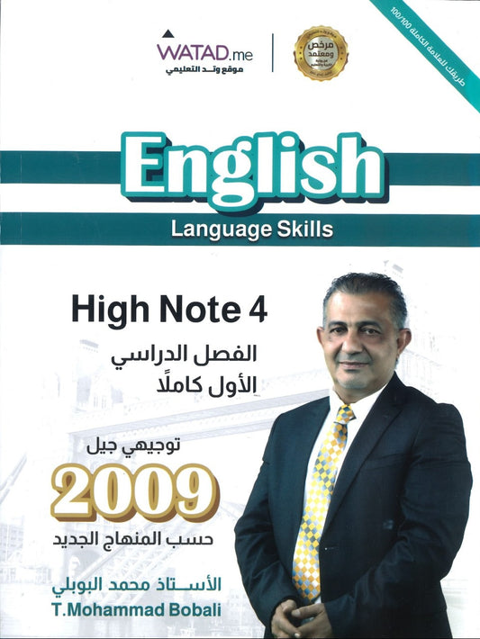 دوسية اللغة الإنجليزية أ.محمد البوبلي الفصل الأول 2009
