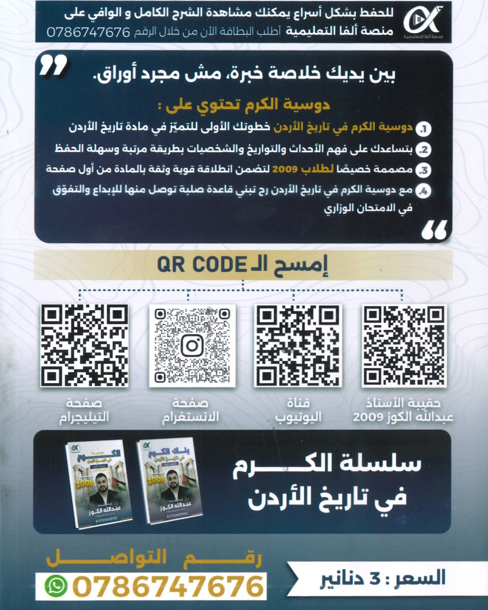 دوسية الكرم في تاريخ الأردن أ.عبدالله الكوز الفصل الأول 2009