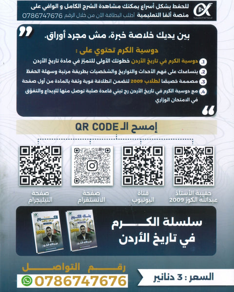 دوسية الكرم في تاريخ الأردن أ.عبدالله الكوز الفصل الأول 2009