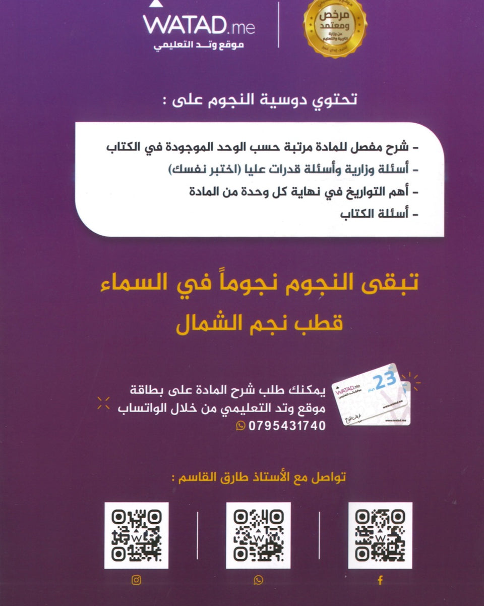 دوسية النجوم في تاريخ الأردن أ.طارق القاسم الفصل الأول 2009