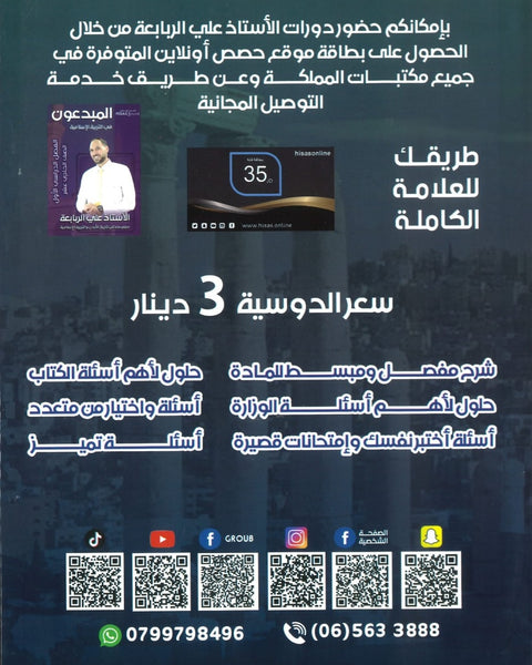 دوسية المبدعون في تاريخ الاردن أ. علي الربابعة الفصل الأول 2009