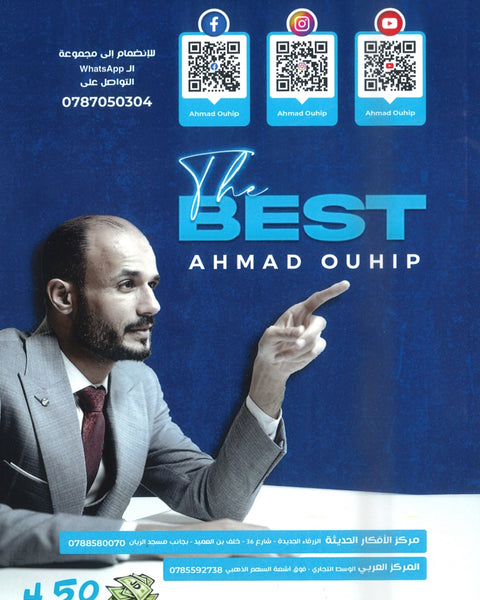 دوسية The Best في اللغة الإنجليزية المتقدم أ. أحمد أوهيب الوحدة 3+4 2009