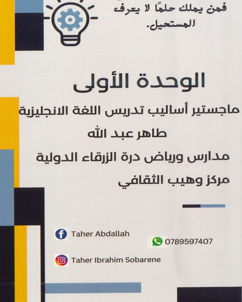 دوسية اللغة الانجليزية أ.طاهر عبدالله  الوحدة الأولى 2009