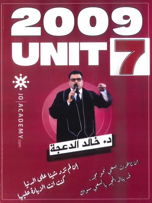 دوسية الثراء في اللغة الانجليزية د.خالد الدعجة الوحدة السابعة 2009