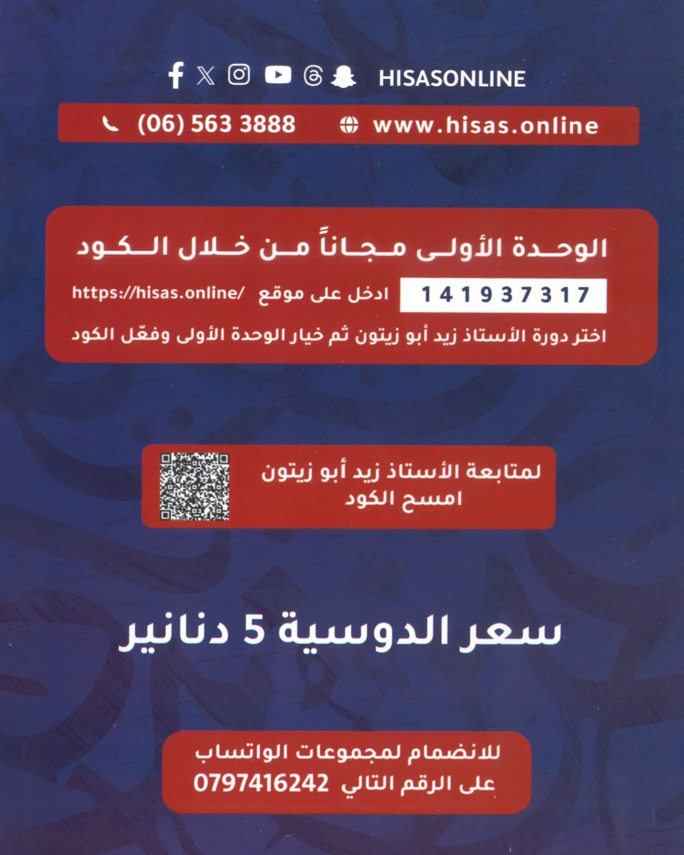 دوسية أبو زيتون في اللغة العربية أ.زيد أبو زيتون الفصل الأول 2009