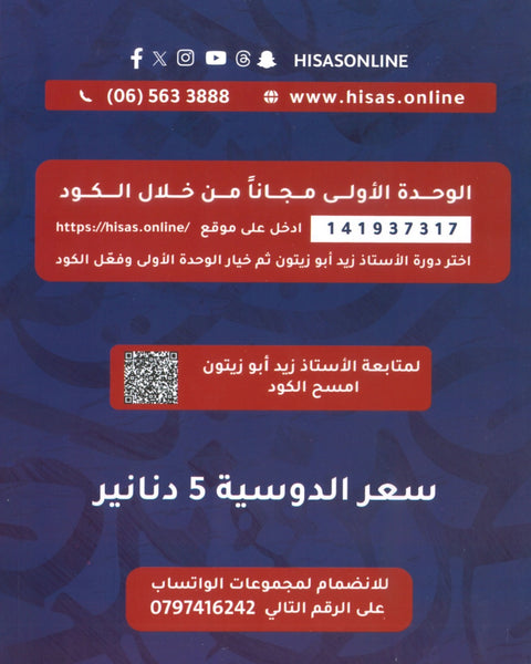 دوسية أبو زيتون في اللغة العربية أ.زيد أبو زيتون الفصل الأول 2009