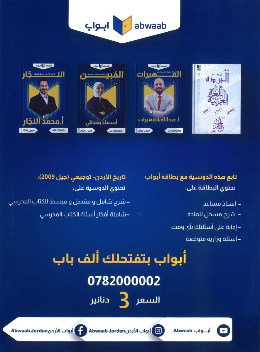 دوسية النجار في تاريخ الأردن أ.محمد النجار الفصل الأول 2009