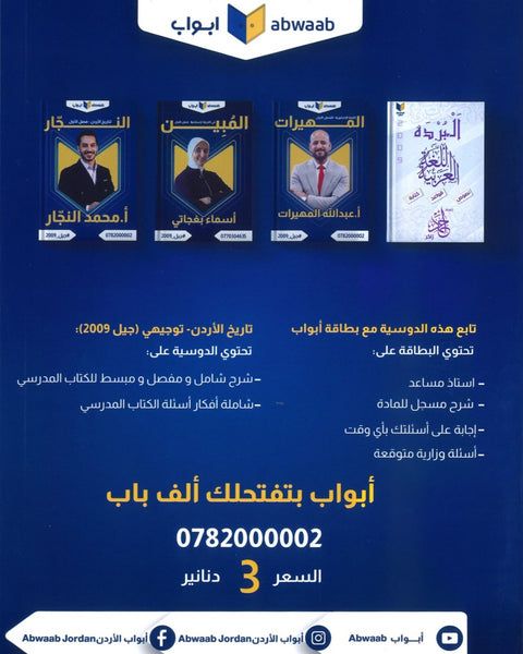 دوسية النجار في تاريخ الأردن أ.محمد النجار الفصل الأول 2009