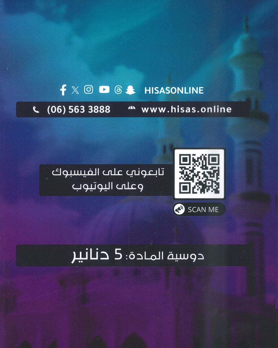 بنك أسئلة الملهمون في التربية الإسلامية د.أسماء غوشة الفصلين 2009