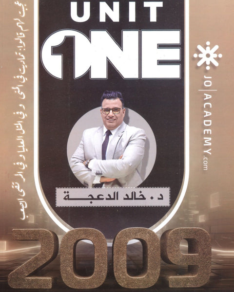 دوسية الثراء في اللغة الانجليزية د.خالد الدعجة الوحدة الاولى 2009