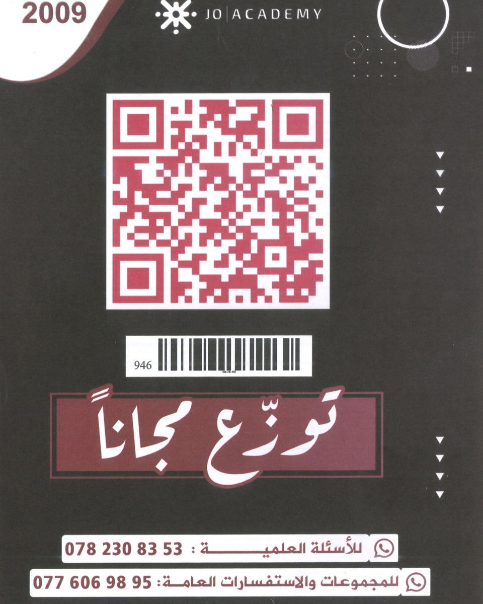 دوسية مراجعة وبنك أسئلة اللغة الانجليزية د.خالد الدعجة الوحدة الأولى 2009