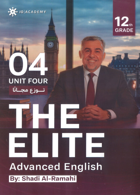 دوسية The Elite في اللغة الانجليزية المتقدم أ.شادي الرمحي الوحدة الرابعة 2008