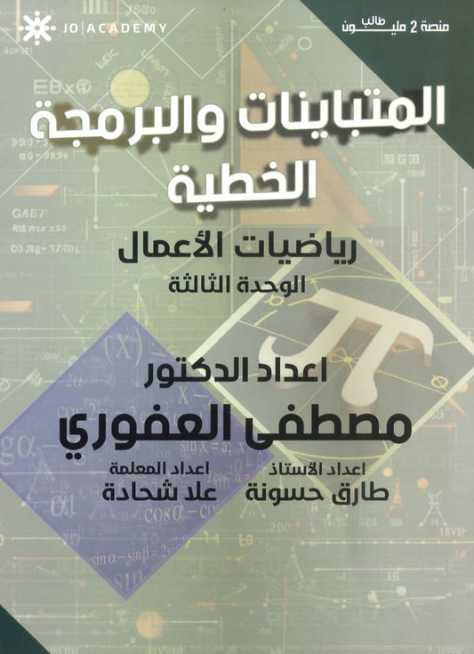دوسية الرياضيات الأعمال أ.مصطفى العفوري الوحدة الثالثة 2008