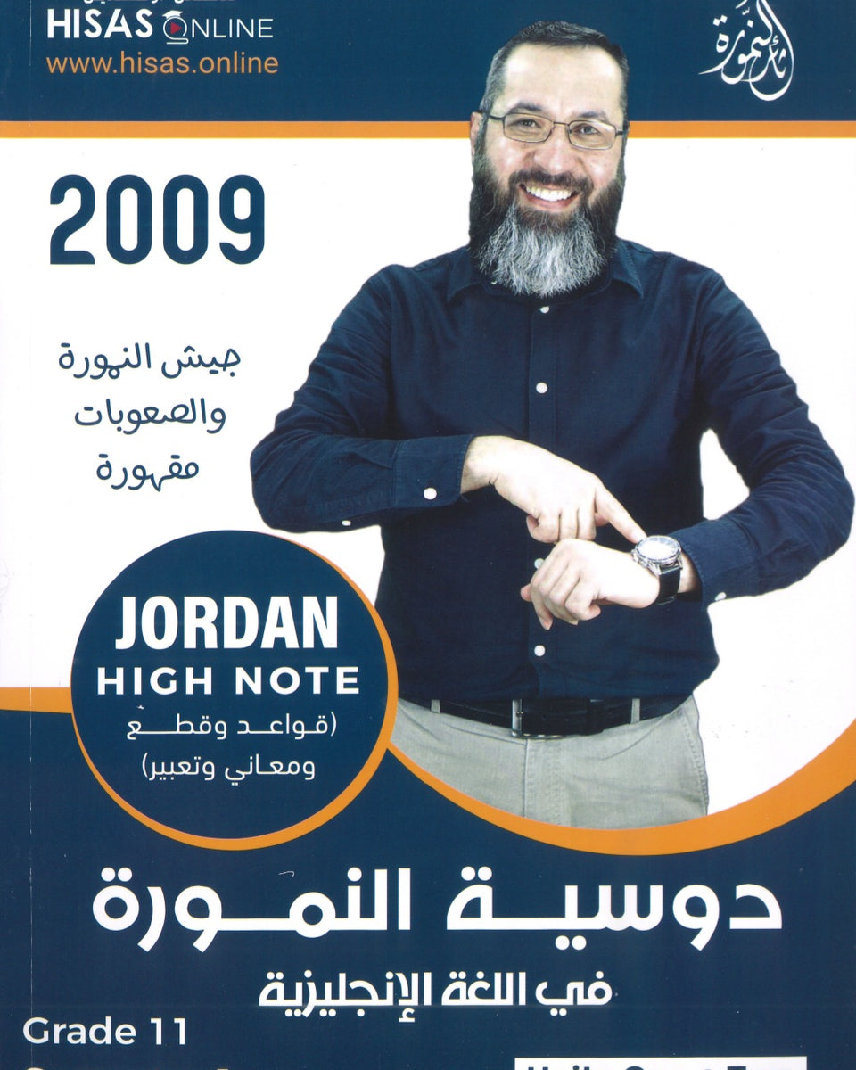 دوسية النمورة في اللغة الانجليزية أ.ثائر النمورة الوحدة الأولى والثانية 2009