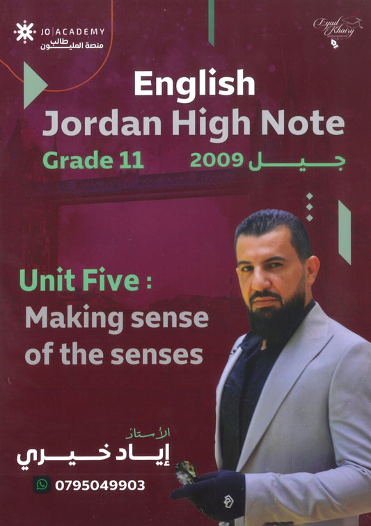 دوسية اللغة الانجليزية أ.إياد خيري الوحدة الخامسة 2009