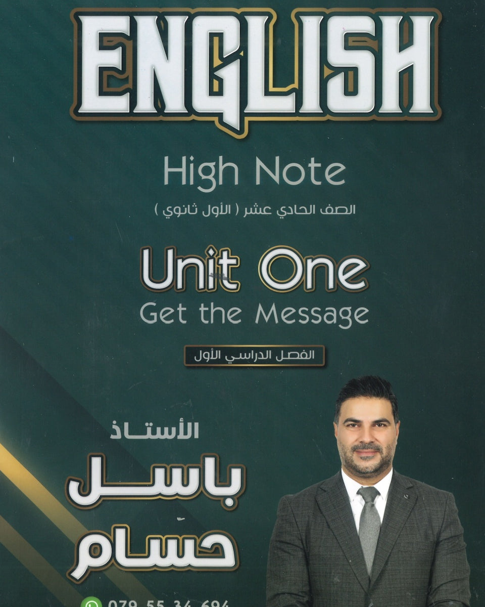 دوسية اللغة الانجليزية أ.باسل حسام الوحدة الأولى 2009