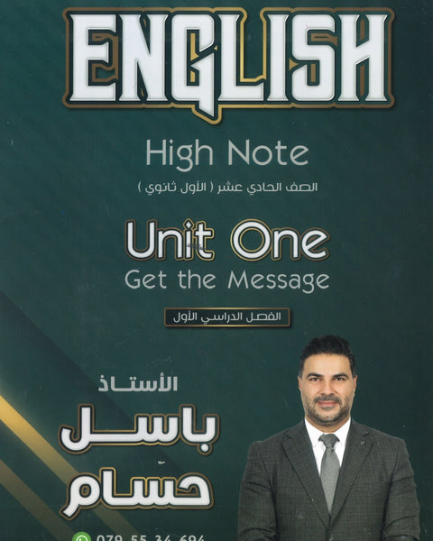دوسية اللغة الانجليزية أ.باسل حسام الوحدة الأولى 2009