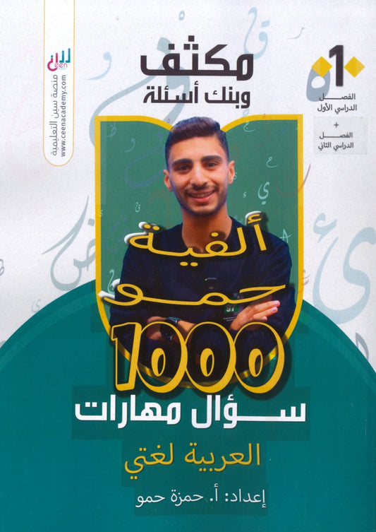 مكثف وبنك أسئلة في اللغة العربية أ.حمزة حمو القواعد الفصلين 2008