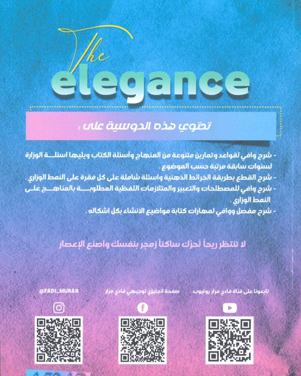 دوسية الفخامة في اللغة الإنجليزية أ.فادي مرار الفصل الأول 2009