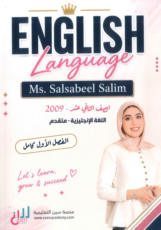 دوسية اللغة الإنجليزية المتقدم م.سلسبيل سليم الفصل الأول 2009