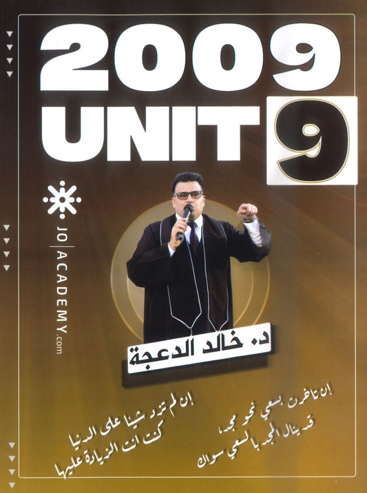دوسية الثراء في اللغة الانجليزية د.خالد الدعجة الوحدة التاسعة 2009