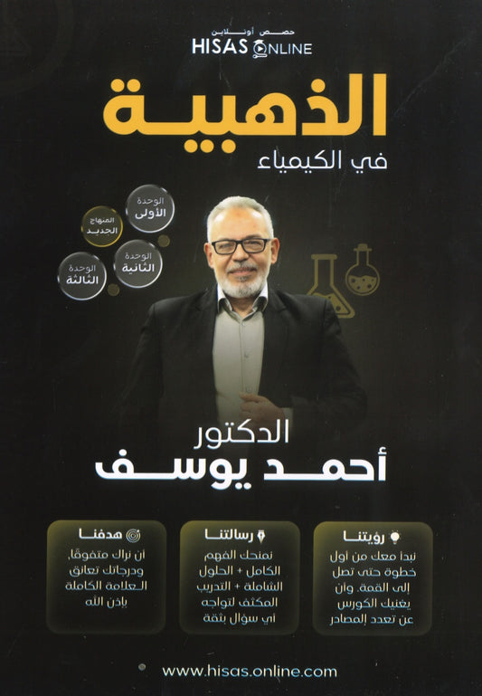 دوسية الذهبية في الكيمياء أ.أحمد المزرعاوي الفصل الأول 2008
