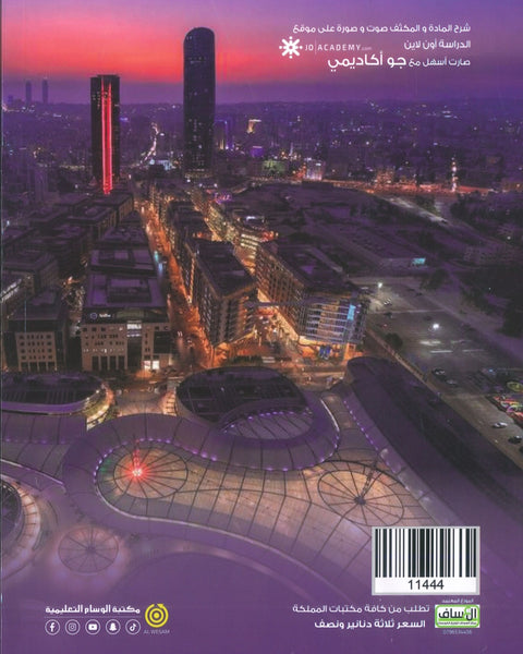 دوسية الضياء في تاريخ الاردن (الأسئلة الموضوعية) أ.محمد البطران الفصل الأول 2009