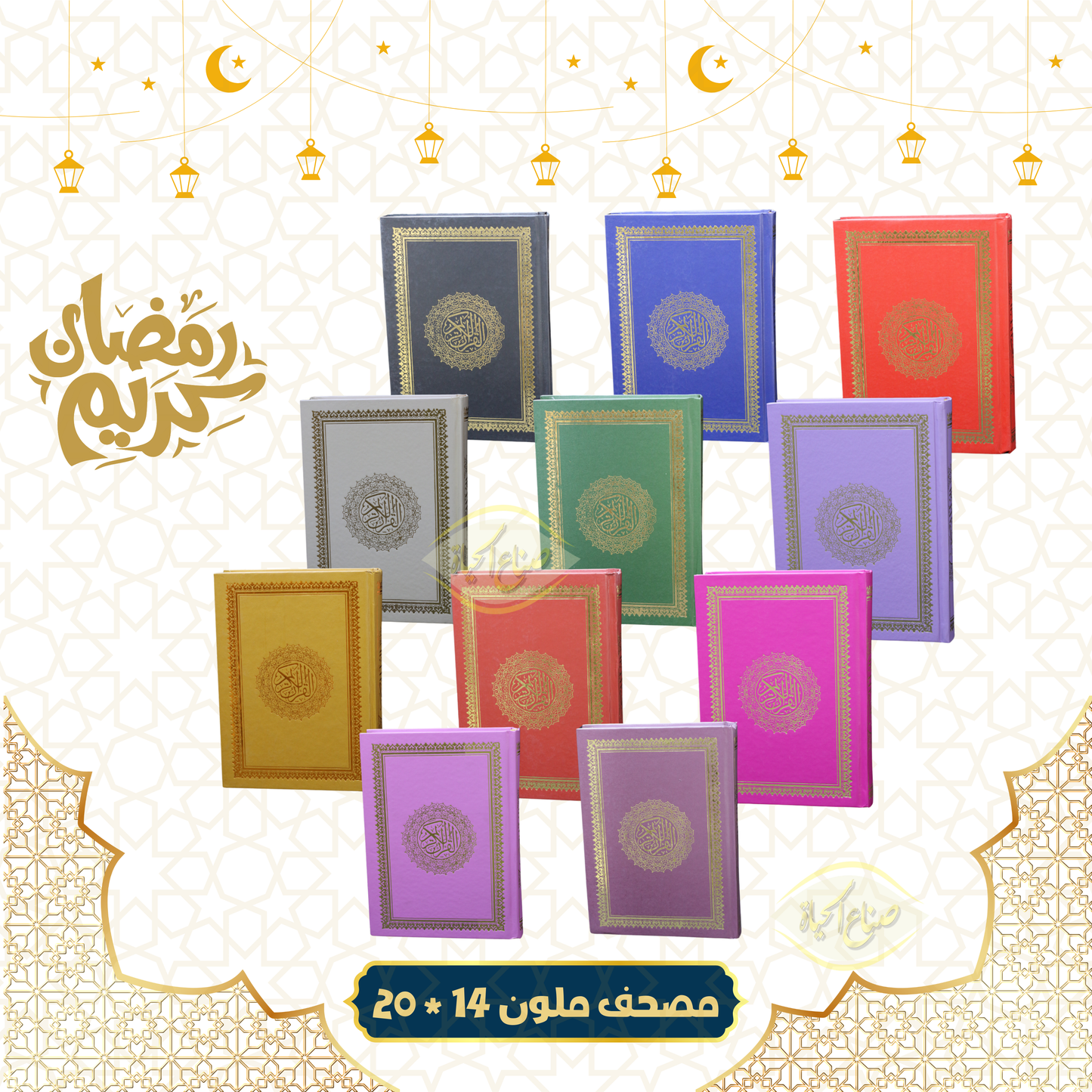 مصحف ملون مميز