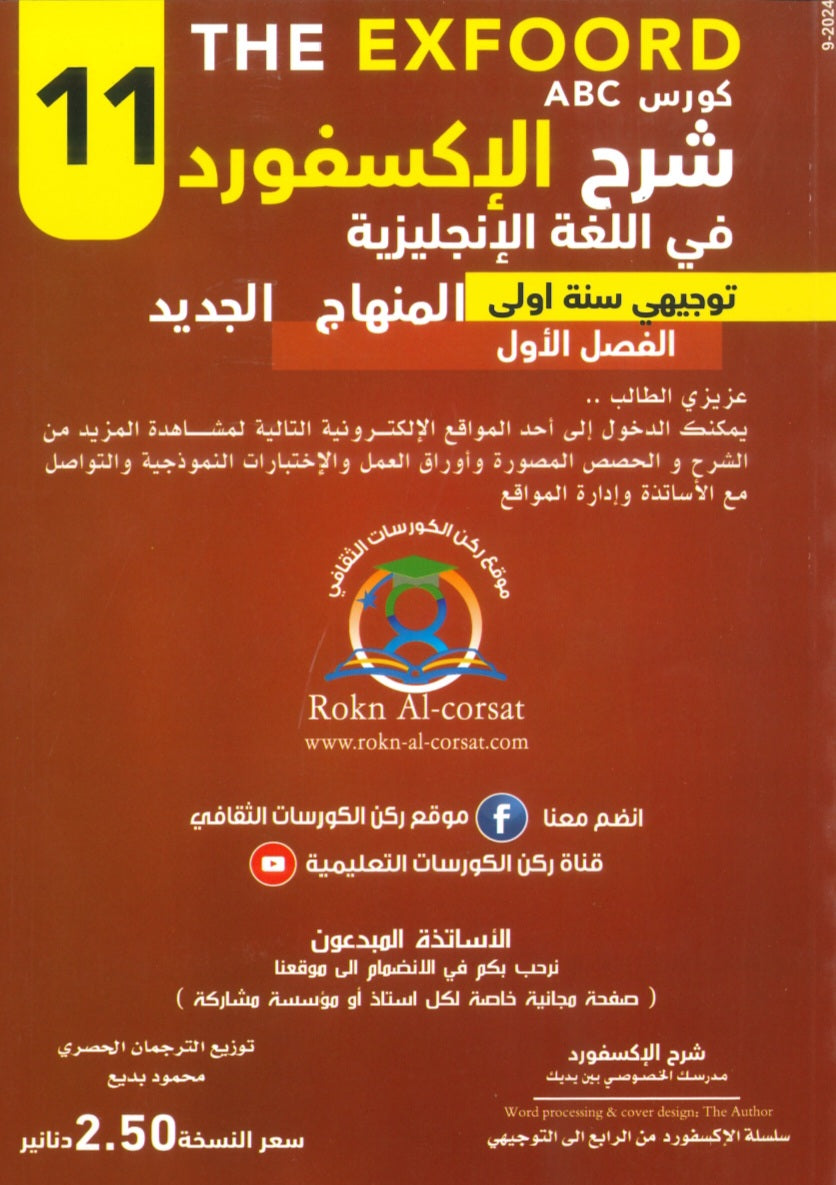 كورس الإكسفورد في اللغة الإنجليزية الفصل الأول 2009