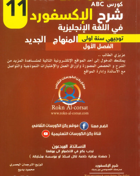 كورس الإكسفورد في اللغة الإنجليزية الفصل الأول 2009