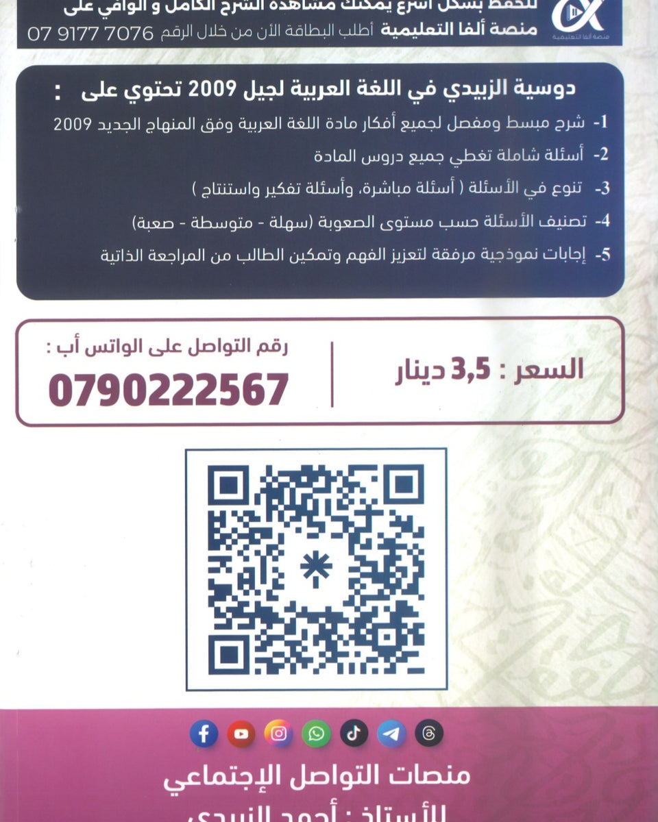 دوسية الزبيدي في اللغة العربية أ.أحمد الزبيدي الفصل الأول 2009