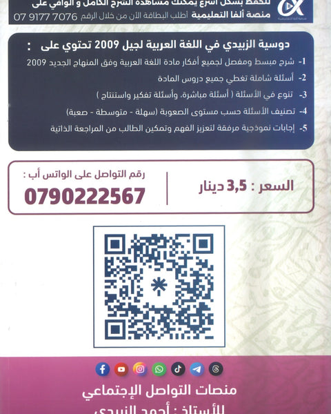 دوسية الزبيدي في اللغة العربية أ.أحمد الزبيدي الفصل الأول 2009