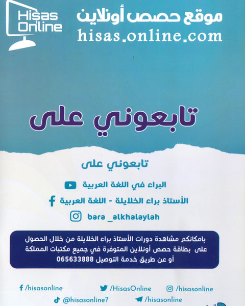 بنك أسئلة البراء في اللغة العربية أ.براء الخلايلة الفصل الأول 2009