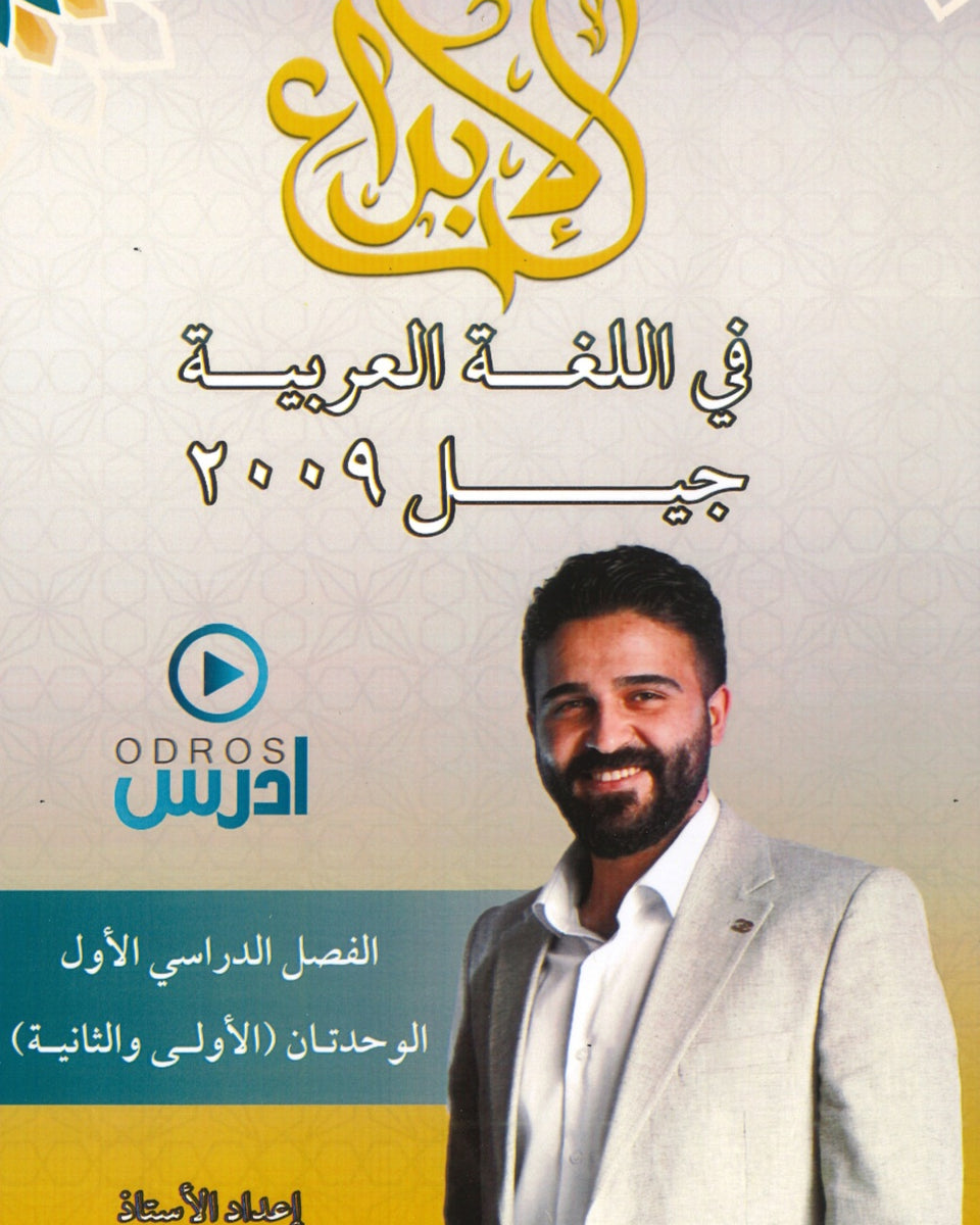 دوسية الابداع في اللغة العربية المهارات أ. محمد الخطيب الوحدة الأولى والثانية 2009