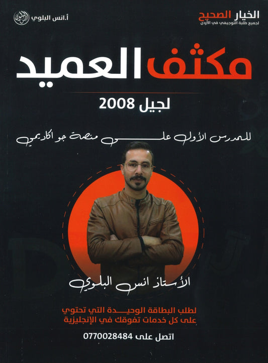 دوسية مكثف اللغة الانجليزية أ.أنس البلوي الفصل الأول 2008