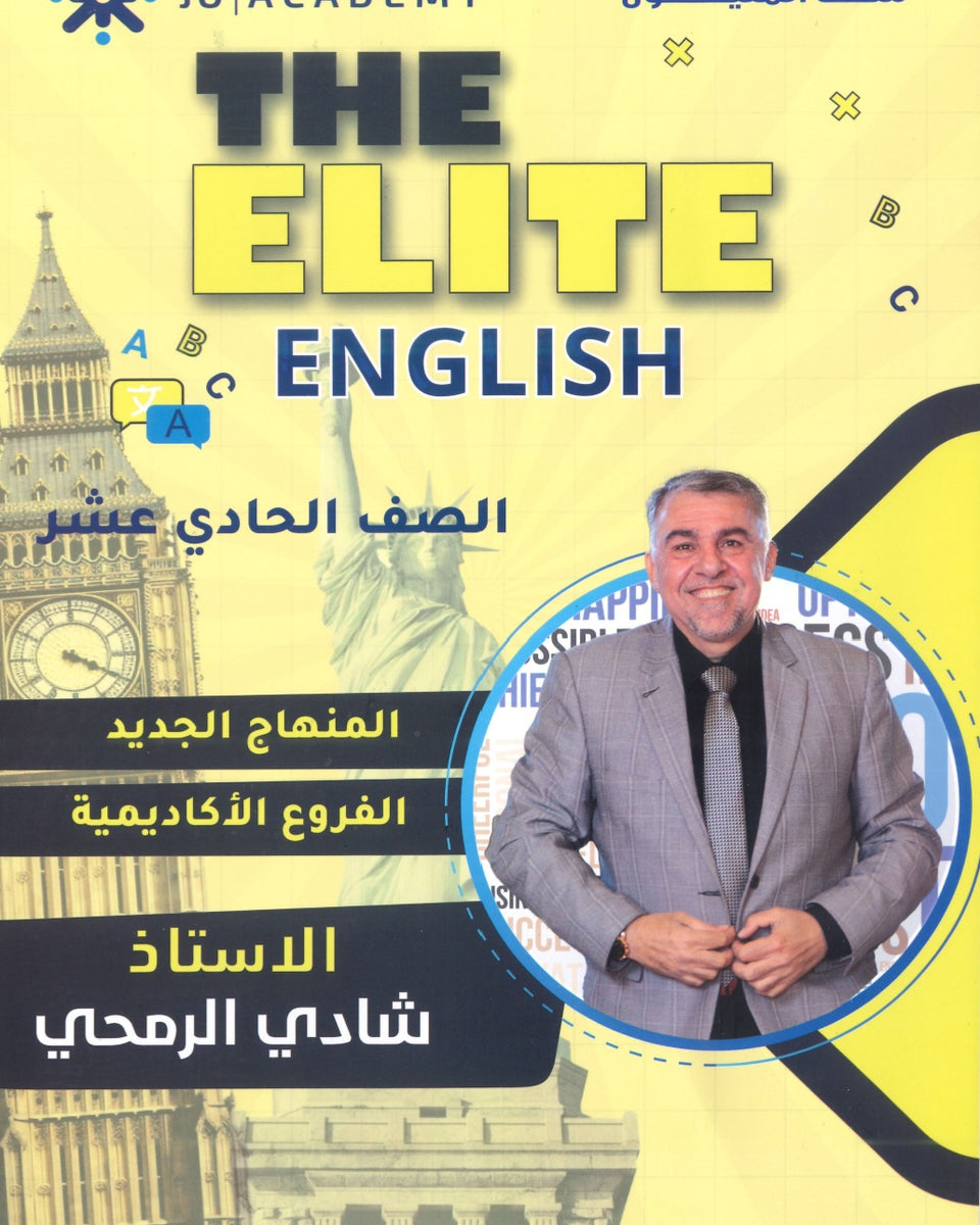دوسية The Elite في اللغة الانجليزية أ.شادي الرمحي الوحدة الأولى 2009