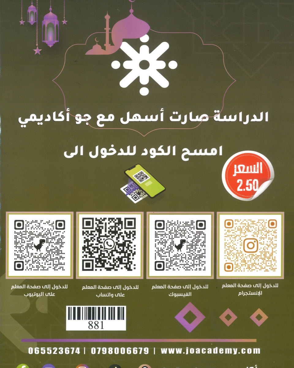 دوسية المفهم في التربية الإسلامية أ.عبدالعظيم الشاويش الفصل الأول 2009